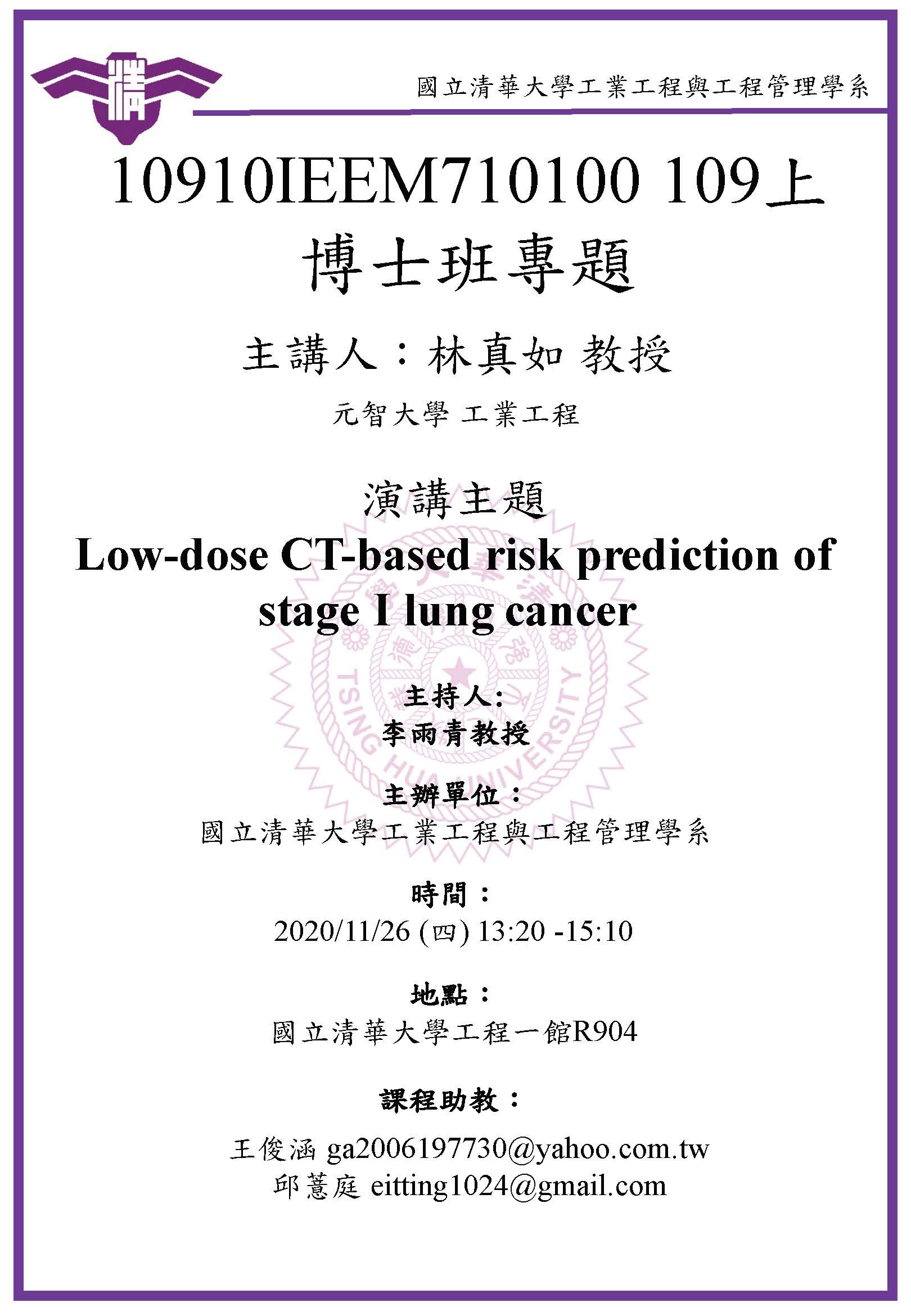 Low-dose CT-based risk prediction of stage I lung cancer