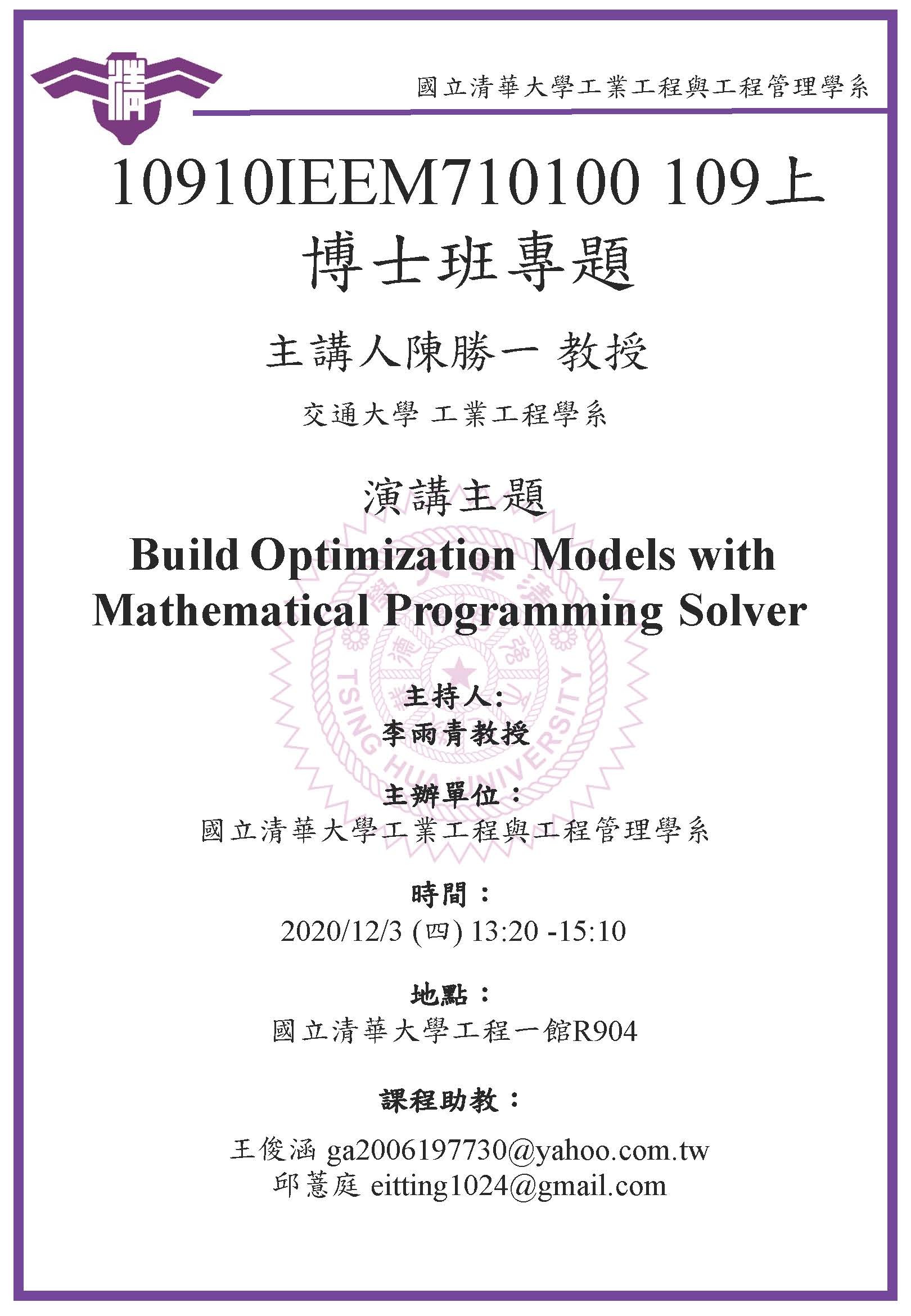 Build Optimization Models with Mathematical Programming Solver